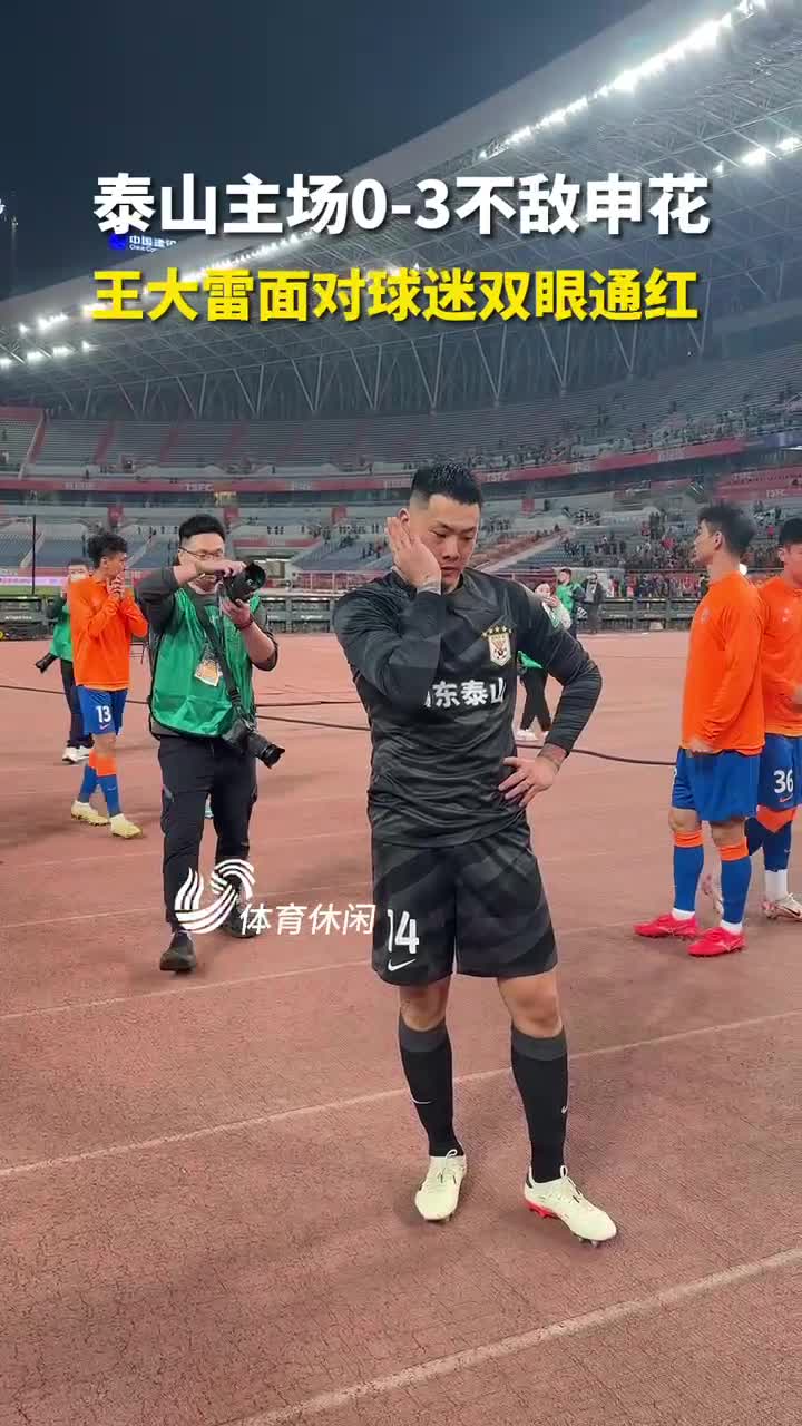 山东豪门之争：鲁能对泰山，齐鲁争雄场面火爆