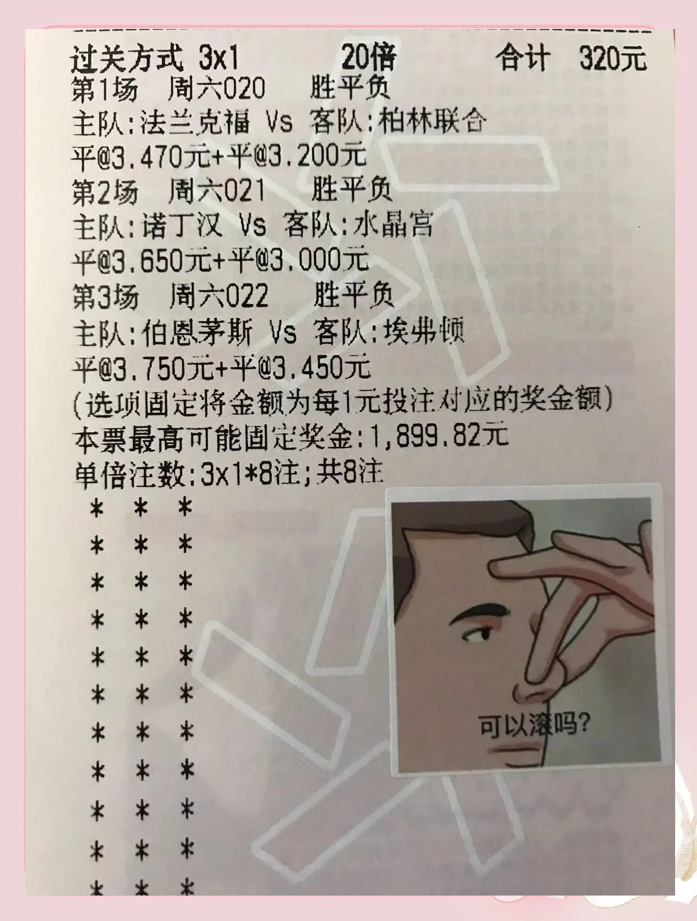 热刺迎战莱切斯特城，双方争夺积分榜前列的简单介绍
