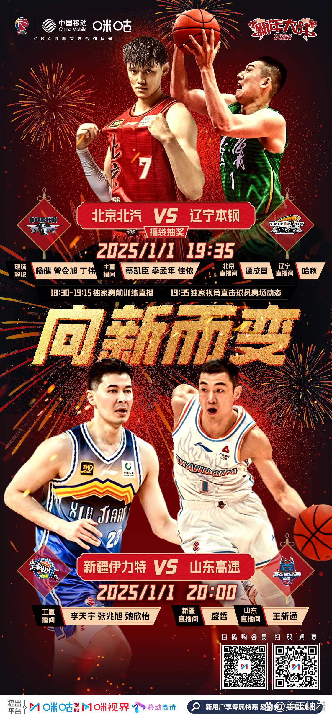 北京男篮告别巅峰赛场，辽宁决战