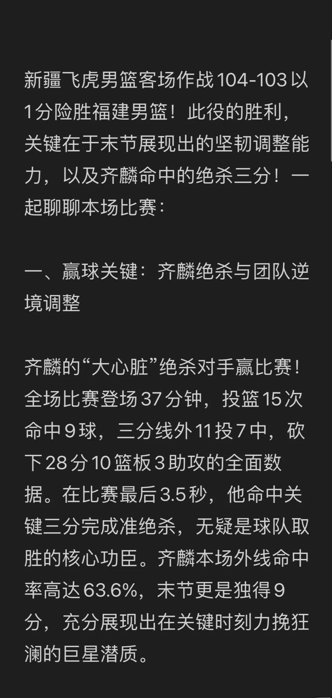 新疆男篮开局遇顺风取得不俗战绩的简单介绍