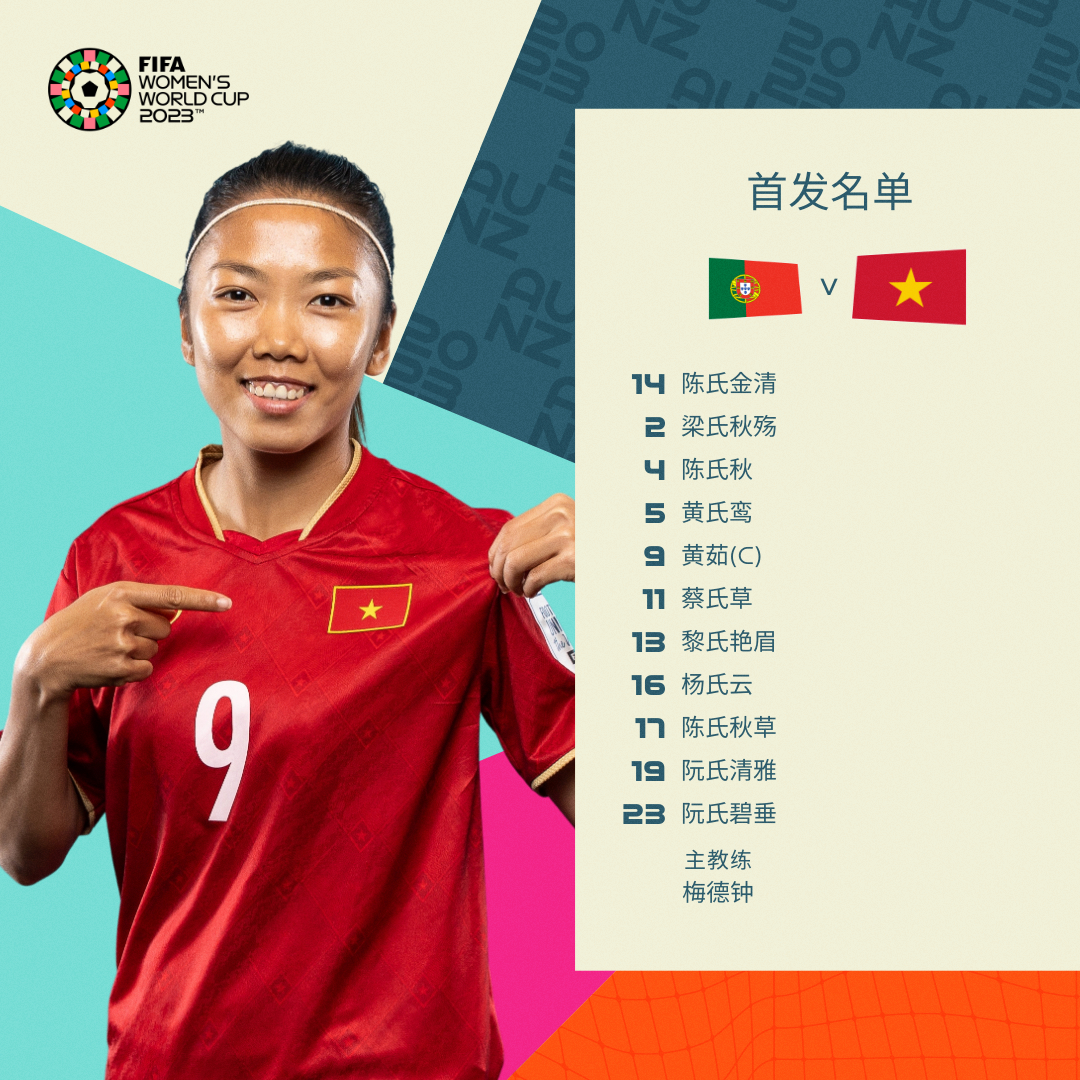 女足比赛中葡萄牙队斩获胜利