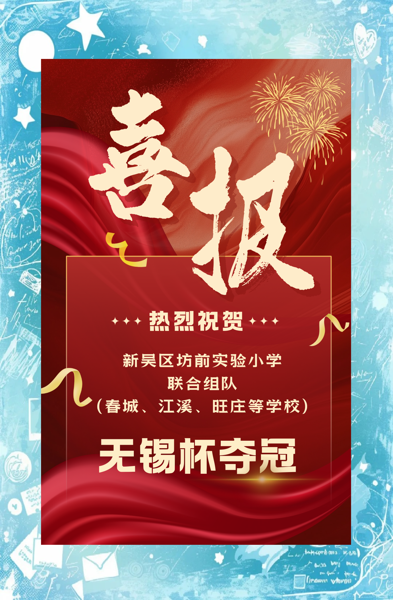 球队夺冠梦想渐行渐远，重整旗鼓争取胜利