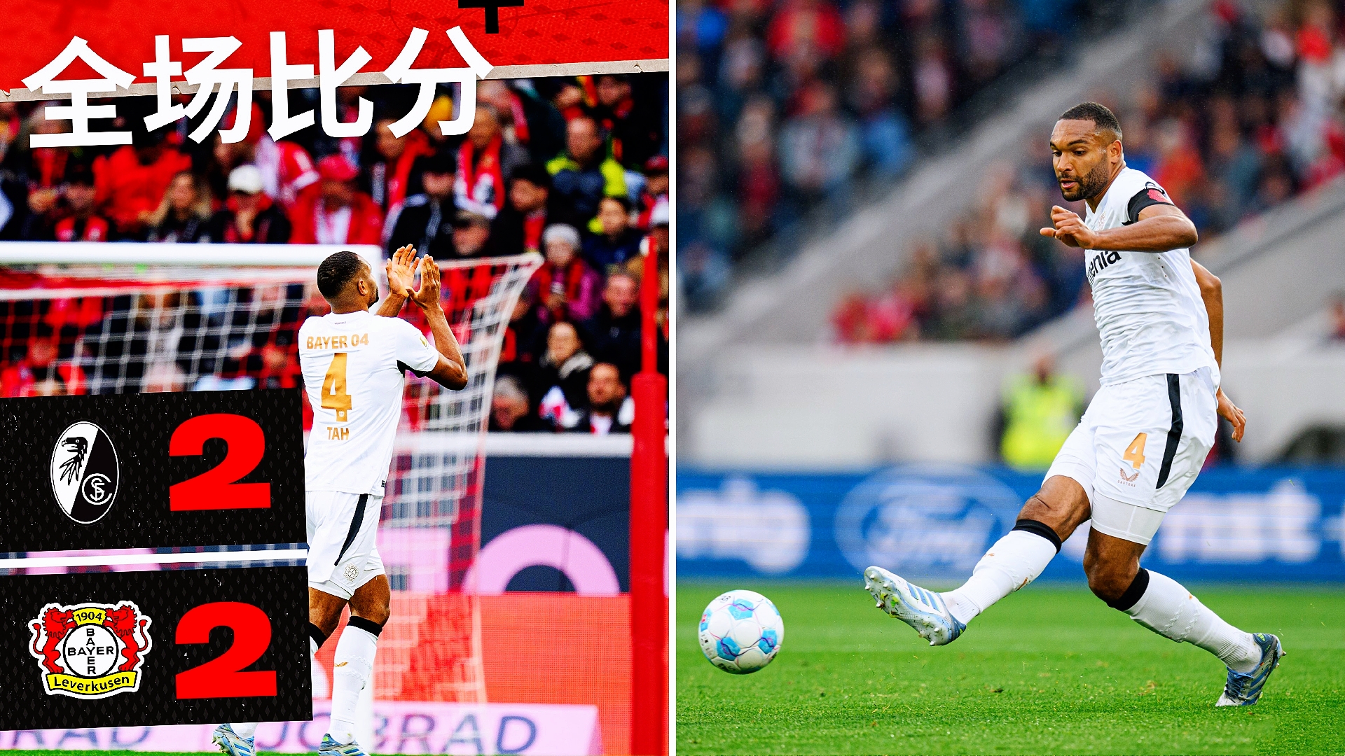 弗赖堡客场胜利,德甲保级前景一片光明 弗赖堡客场胜利,德甲保级前景一片光明