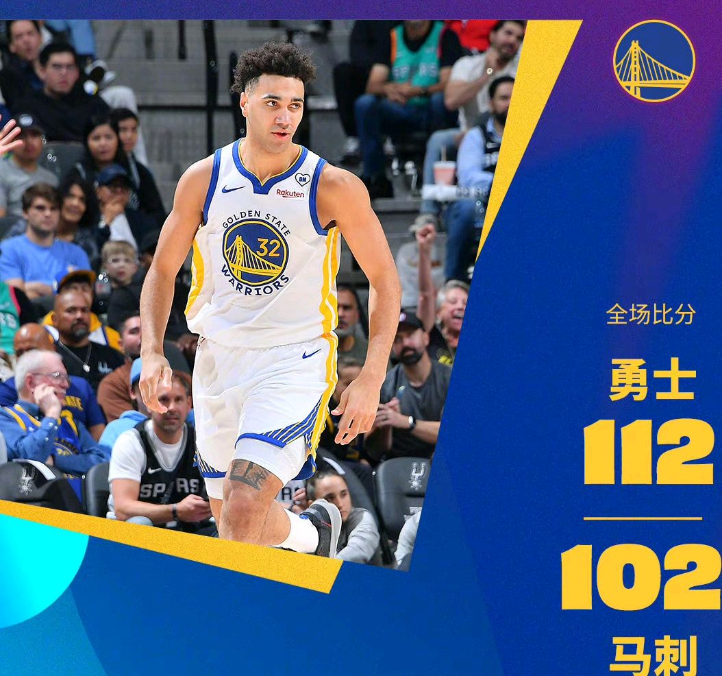 勇士击败马刺，取得胜利